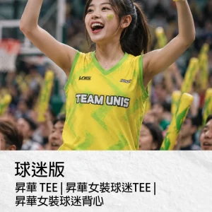 足球球迷服飾